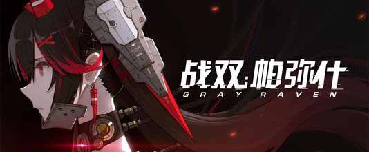 渡边夙星实力如何？深度解析战双帕弥什新角色