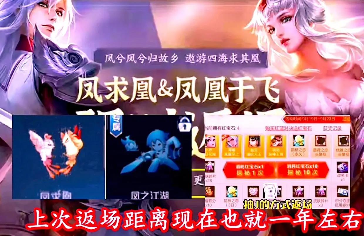 王者荣耀凤求凰返场价格揭秘：抽奖形式价格成谜，玩家需谨慎考虑