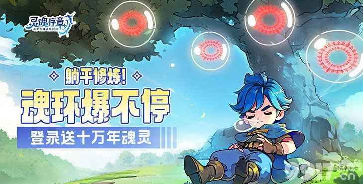 灵魂序章：斗罗大陆的奇幻冒险之旅