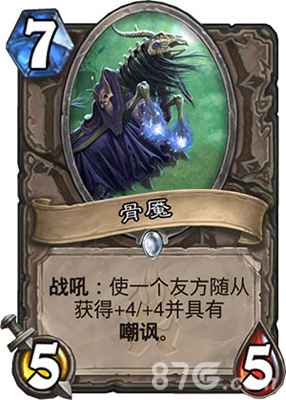 炉石传说骨魇强度解析：7费白卡为何能干翻橙卡唐汉古