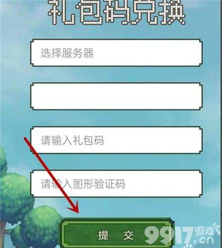 泰拉瑞亚礼包码领取和使用全攻略