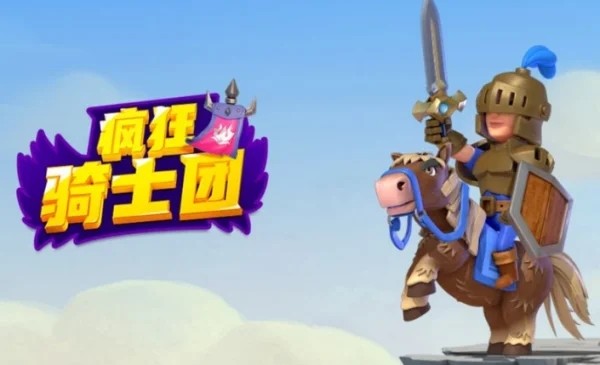 疯狂骑士团领地工人升级全解析
