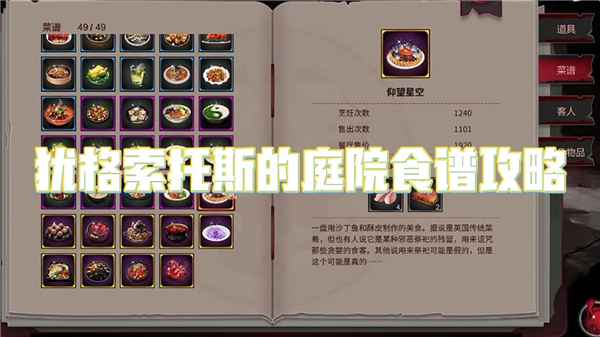 深入解析《犹格索托斯的庭院》食谱：探索隐藏秘密与游戏乐趣