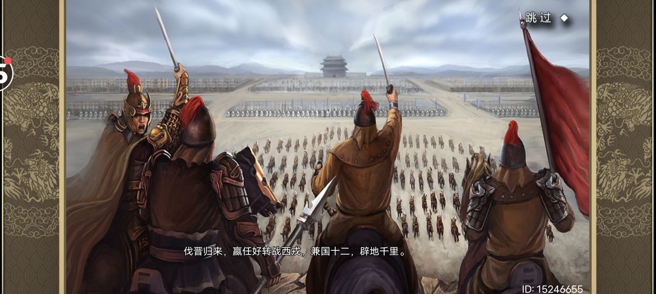 皇帝成长计划2秦穆公本纪通关攻略：从卡牌准备到最终称霸西戎的详细指南