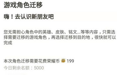 王者荣耀转区后原账号无法登录，数据迁移需注意