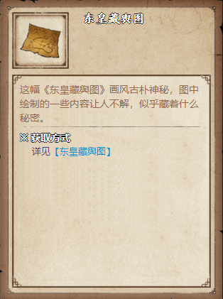 烟雨江湖东皇藏舆图碎片获取攻略：完整方法与合成指南