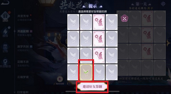 王者荣耀共赴花期互相帮助的方法