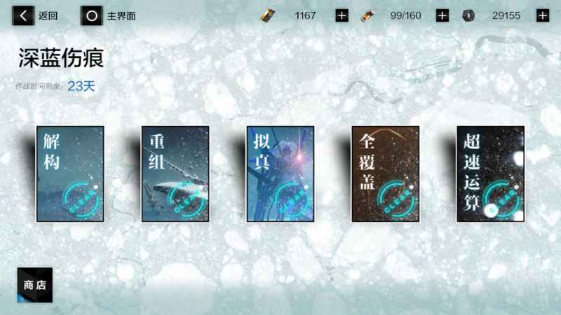 深蓝伤痕超速运算通关秘籍