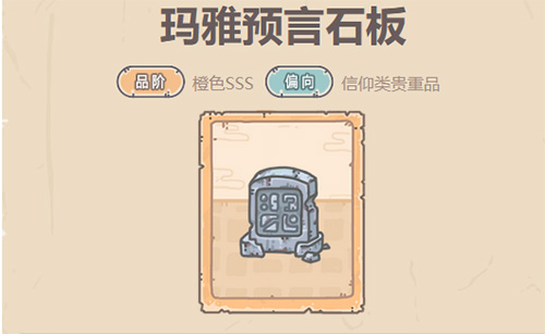 玛雅预言石板深度解析：光环、镶嵌、获取与价值评估