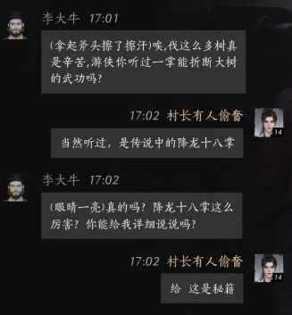 燕云十六声李大牛好感度对话攻略分享
