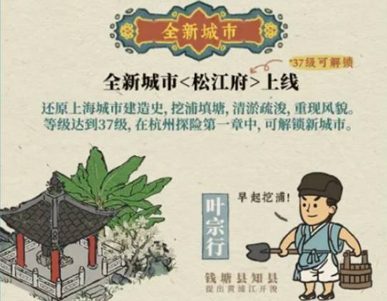 江南百景图松江府解锁攻略：等级、任务与对话全解析