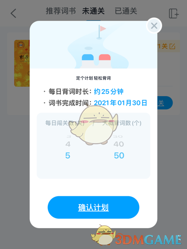 沪江开心词场每日背单词量调整指南：轻松自定义学习计划