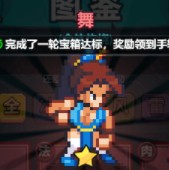 疯狂像素城主选什么英雄？