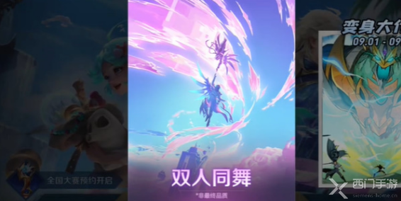 王者荣耀双人同舞模式玩法详解与技巧