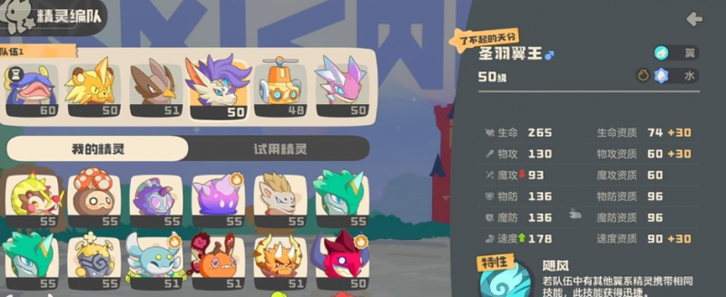 洛克王国世界翼王队怎么搭？
