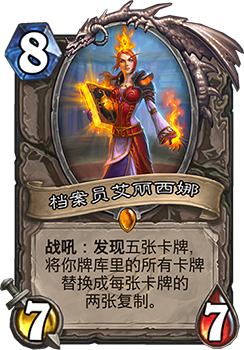 档案员艾丽西娜强度深度解析：卡牌效果与实战测评