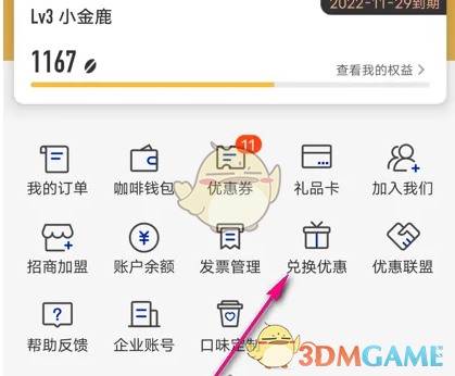 瑞幸咖啡优惠券兑换全攻略