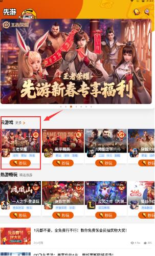王者荣耀云游戏怎么玩：简单三步开启流畅游戏体验
