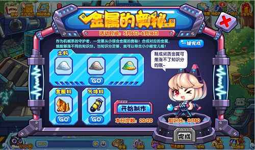 洛克王国金属的奥秘配方攻略分享