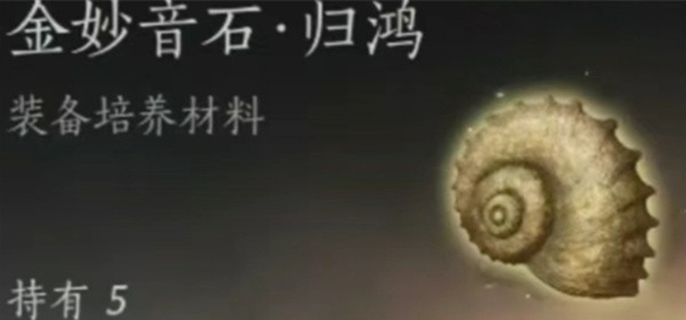 燕云十六声金妙音石归鸿刷取攻略：多地图高效获取方法