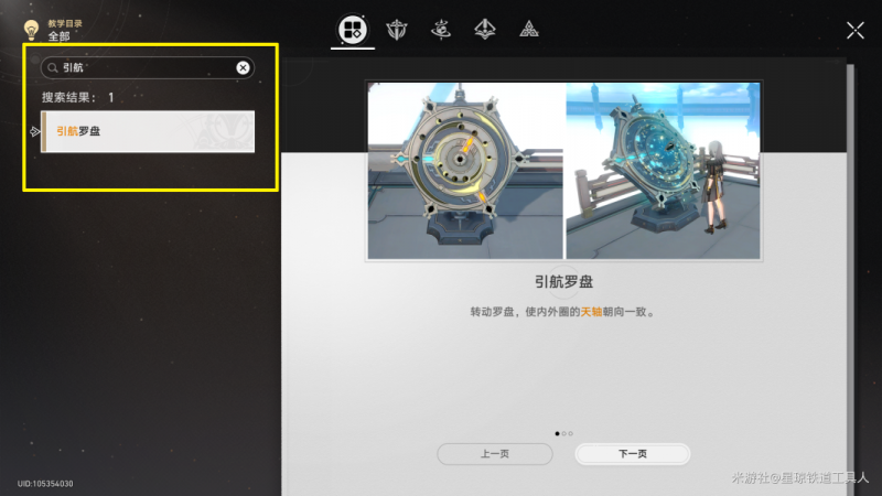 流云渡引航罗盘第二天转动指南：次数、位置、玩法全解析