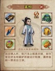 烟雨江湖孟翔实力全解析：机关臂加持下的平民战神