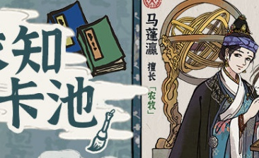 江南百景图马蓬灜天赋深度解析：农牧效率提升与游戏体验优化