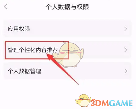 漫播关闭个性化推荐的详细步骤与原因