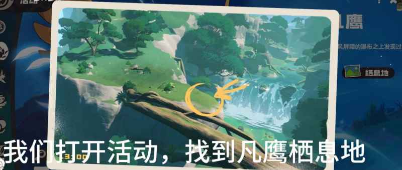 洛克王国凡鹰捕捉全攻略