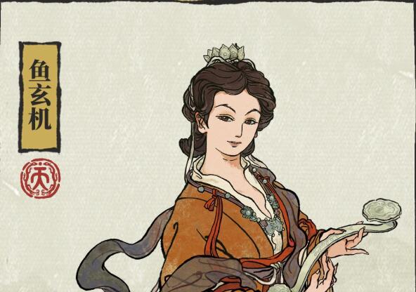 江南百景图鱼玄机：长安才女的游戏属性与培养策略分析
