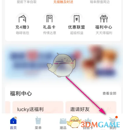 瑞幸咖啡优惠券兑换全攻略