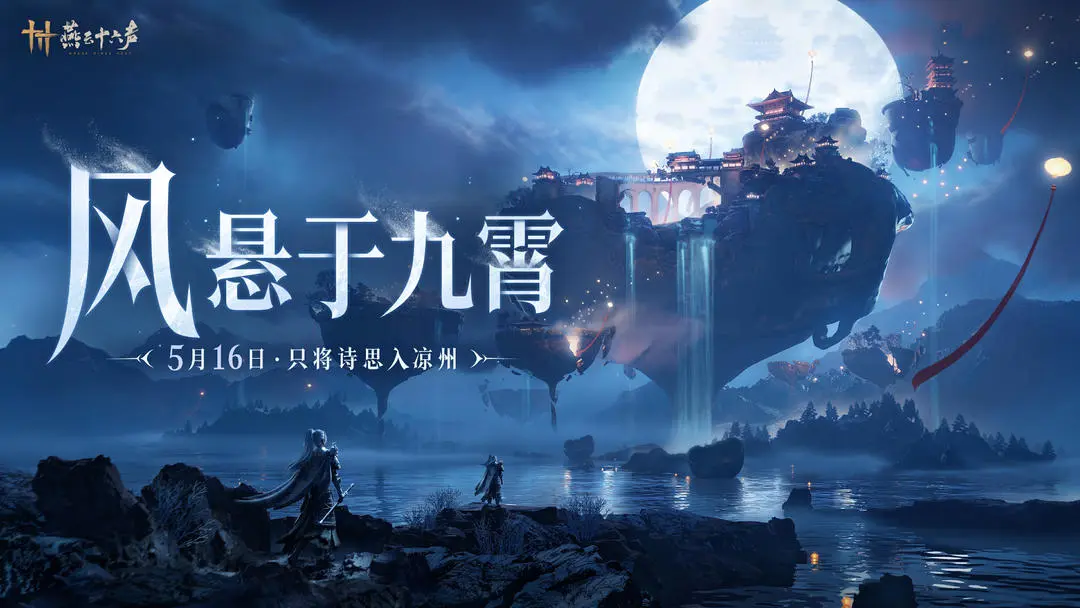 燕云十六声新版本流派强度大揭秘：墨刀崛起，破竹尘登顶T1，鸣金虹垫底