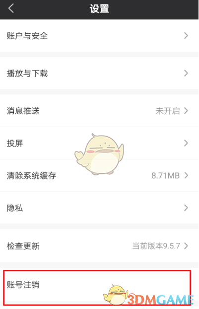 爱奇艺极速版账号注销全攻略