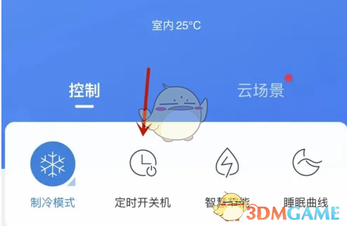 海尔智家APP空调定时开关机设置教程