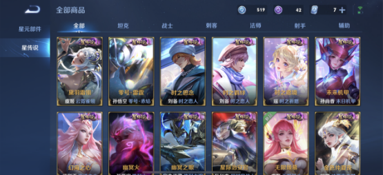 王者荣耀星元皮肤兑换与获取方式详解