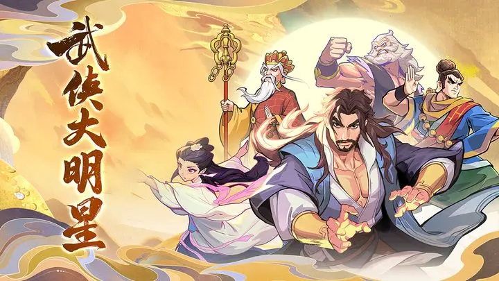 武侠大明星3-3关卡通关攻略：难点解析与打法思路