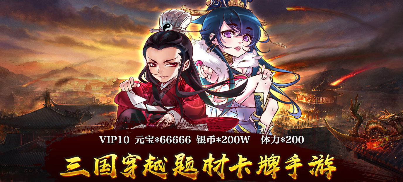 畅感浮空岛海量版：三国卡牌新玩法，策略搭配乐趣多