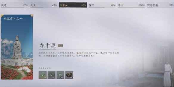 燕云十六声来生岸之一花中愿任务详解与完成指南