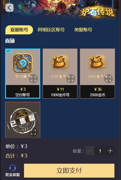 炉石传说亚服账号注册全攻略