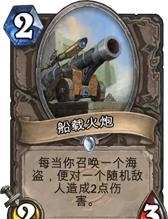 炉石传说最强2费随从盘点：10大强力选择