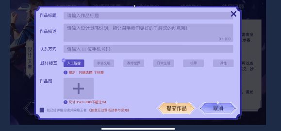 王者荣耀源梦皮肤设计大赛参与指南