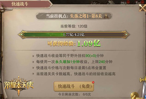 玩家精选攻略：《荣耀大天使》一天直升200级的终极技巧