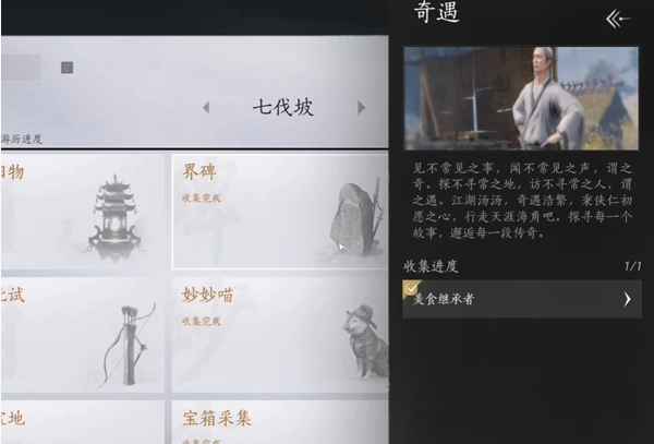 燕云十六声七伐坡奇遇攻略分享