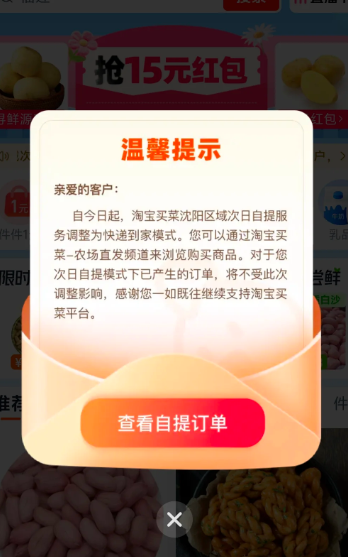 淘菜菜倒闭，买菜新选择：从便捷到家常，烟火气回归