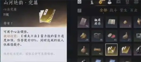 燕云十六声裂石威心法获取全攻略