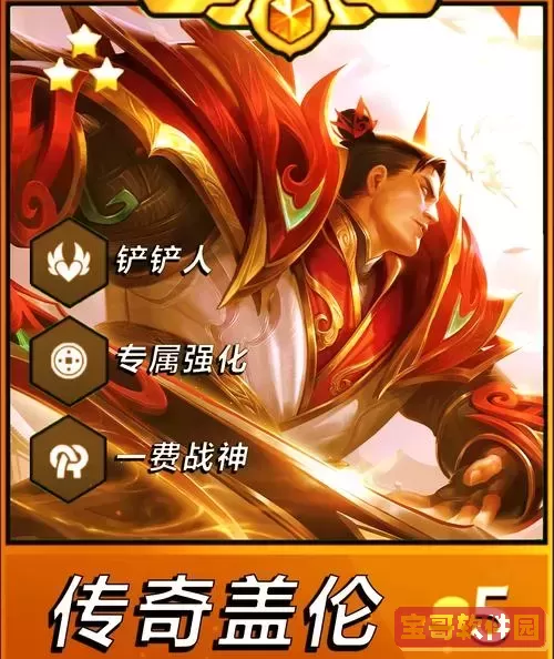 激斗峡谷盖伦出装全攻略：这样出装才够强