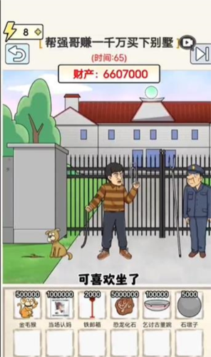 玩梗高手别针换别墅通关全记录