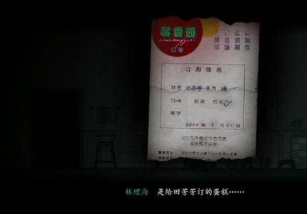 烟火第一章：诡异迷局与未解之谜