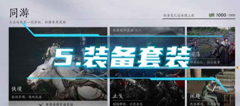 燕云十六声60级造诣提升全攻略
