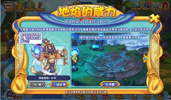 洛克王国地焰的威力活动攻略：如何收集灵岛地焰获取方块尤里乌斯